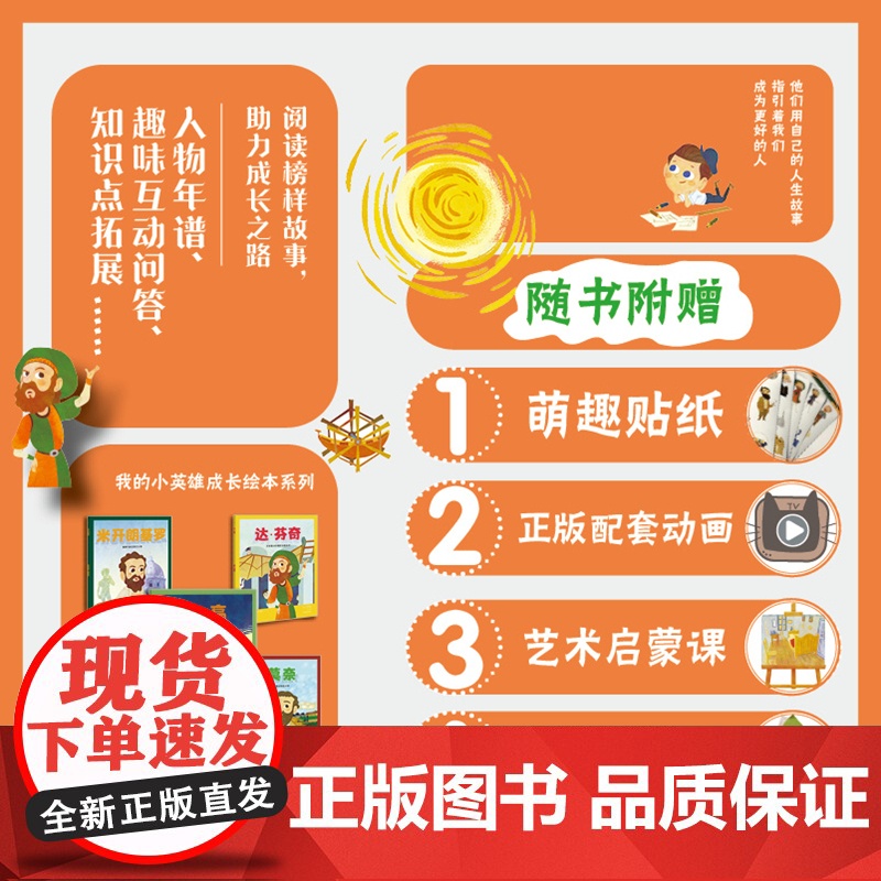 我的小英雄 凡·高:被误解的伟大艺术家 欧洲的百人传记绘本高清大图