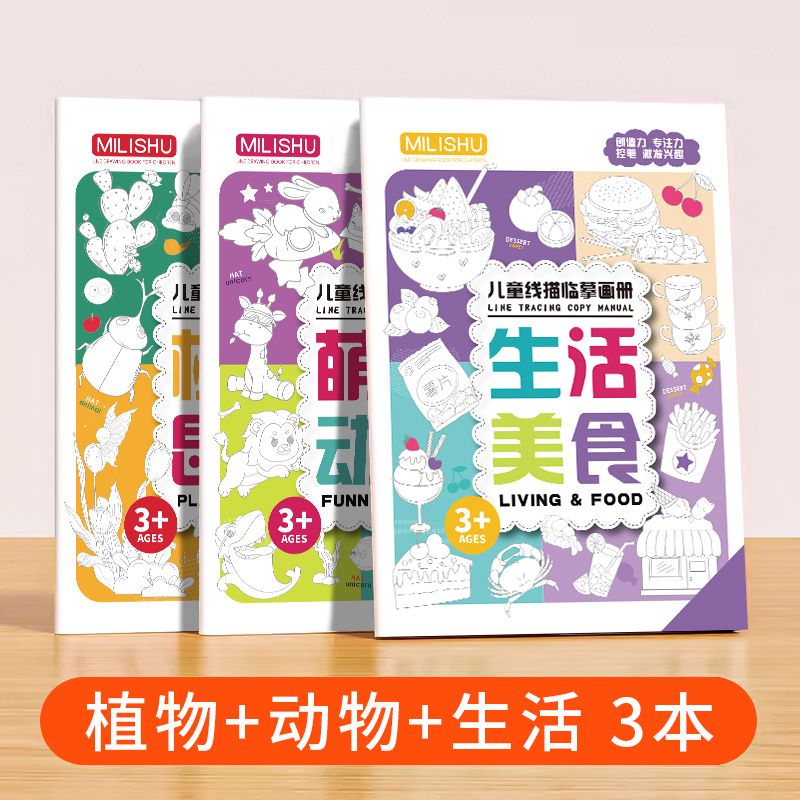 简笔画手绘本涂色控笔素描入门画本3750 临摹画本2本-生活美食+植物昆虫