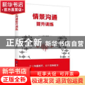 情景沟通提升训练