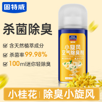 固特威除臭喷雾汽车除异味空气清新剂车载杀菌除臭喷雾 丹桂花香