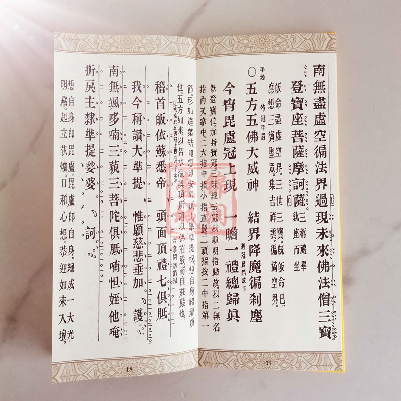 [正版]瑜伽焰口折子本 历代佛教忏仪文献集成 中国书店高清大图