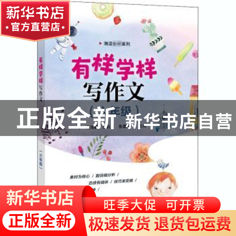 正版 有样学样写作文(六年级) 周浩巍,孙秋月,张建新 电子工业出