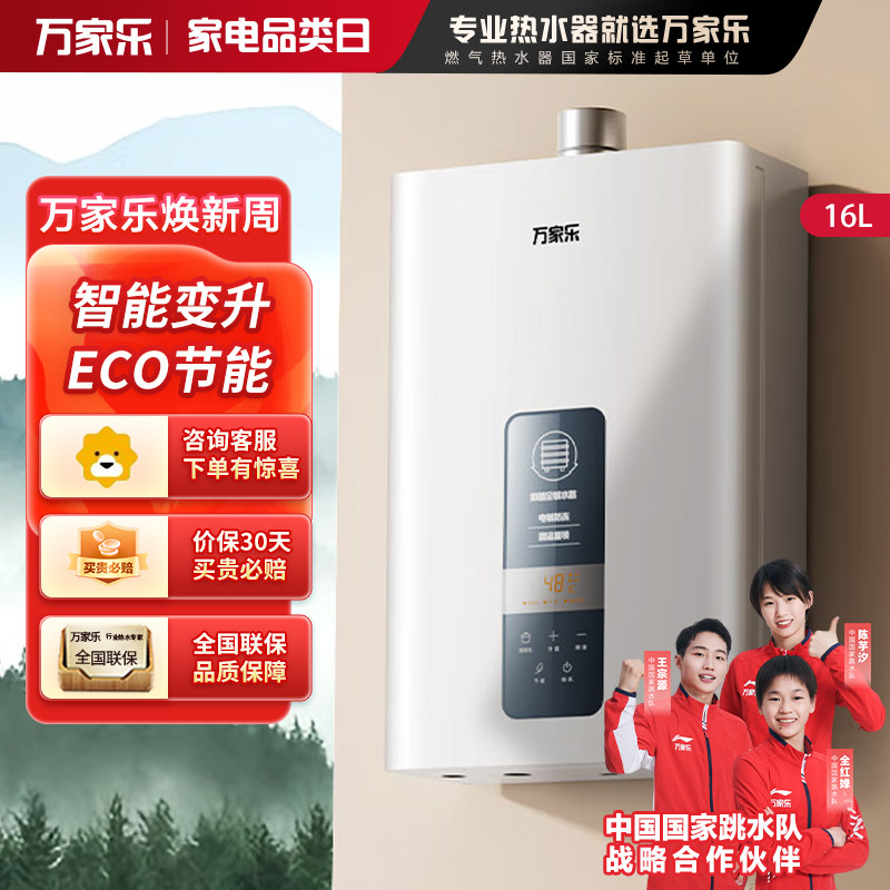 万家乐恒温燃气热水器P1H1 16L电辅防冻智能变升ECO节能一键厨房洗 WIFI智控家用