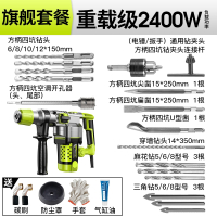 双用电锤电镐多功能家用电钻冲击钻大功率工业级混凝土两用电锤 负载2400W重载级绿色+旗舰套餐