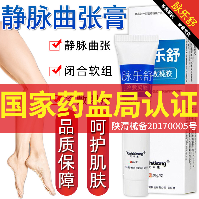 买2送1 买3送2 优禾康脉乐舒冷敷凝胶g 盒静脉曲张膏腿部脉乐冷敷凝胶医用男女蚯蚓腿凸起膏药器械报价 参数 图片 视频 怎么样 问答 苏宁易购