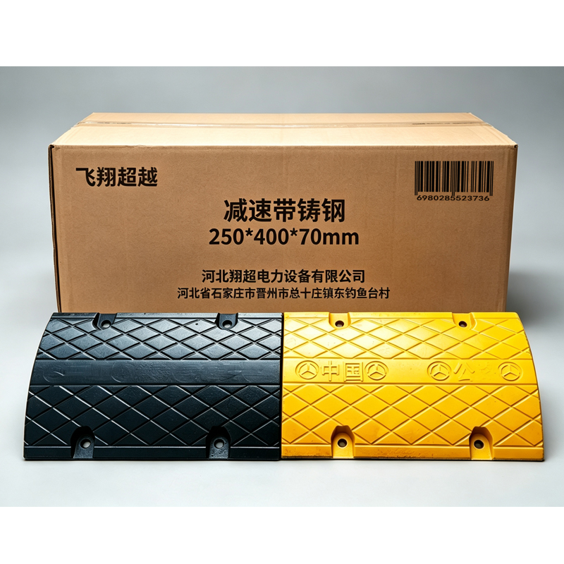 飞翔超越 减速带铸钢 250*400*70mm 米高清大图
