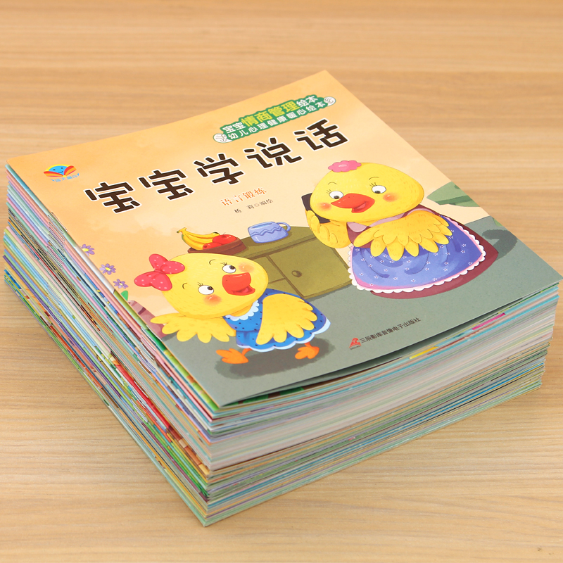 [醉染正版]全套40本有声伴读幼儿心理健康暖心绘本 儿童绘本故事书0-3岁宝宝睡前小故事2-4-5岁图画书幼儿园学前阅读高清大图