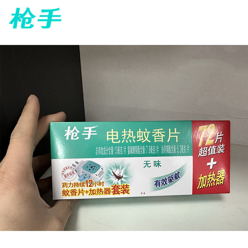 枪手 72片+1器套装无导线无味电热蚊香片 WQM165H/0.68克×72片 片