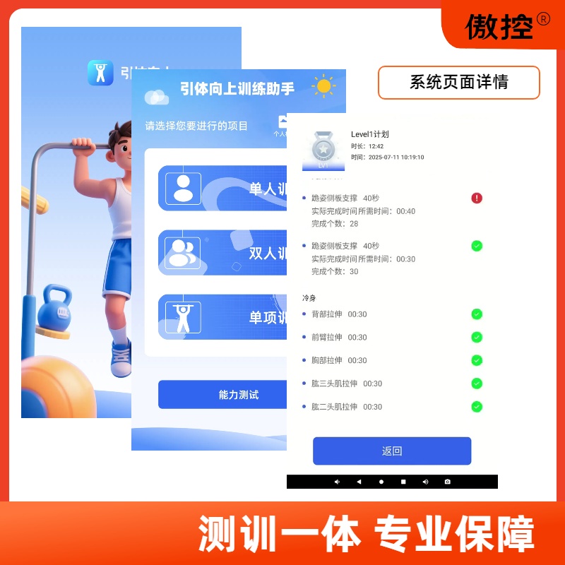傲控 引体向上成绩提高一体机AK-TD-YT01H 户外版 套装高清大图