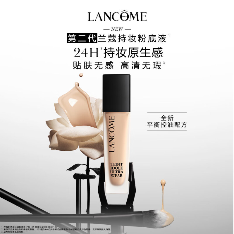 兰蔻(LANCOME) 新持妆轻透粉底液30ml P-01高清大图