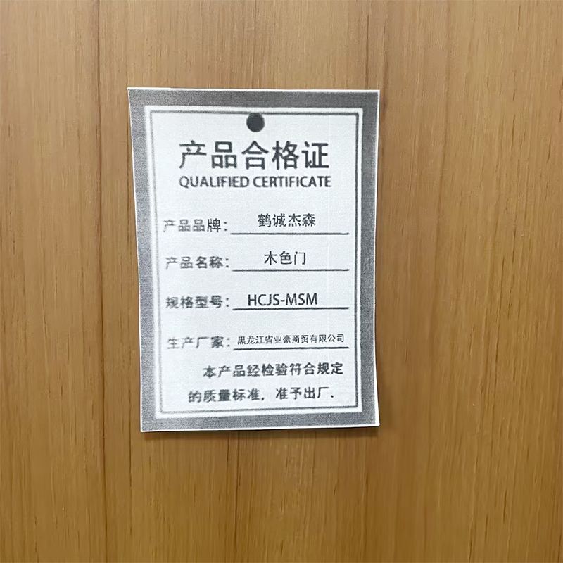 鹤诚杰森 木色门 HCJS-MSM 扇高清大图