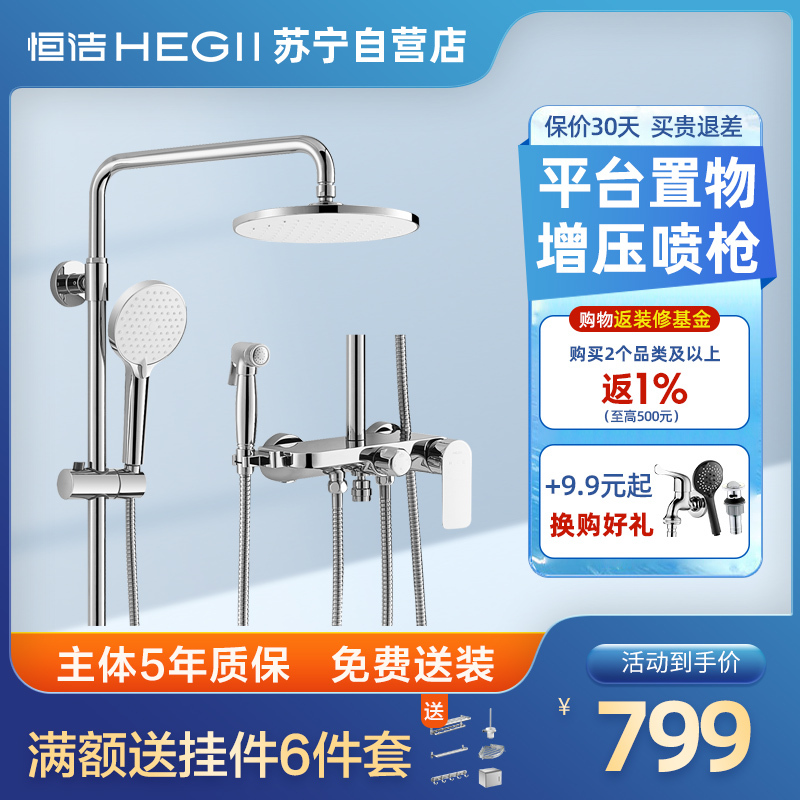恒洁卫浴官方旗舰店自营挂墙带喷枪淋浴花洒套装全铜加厚龙头卫浴不锈钢淋浴花洒可带升降花洒HMF911-333
