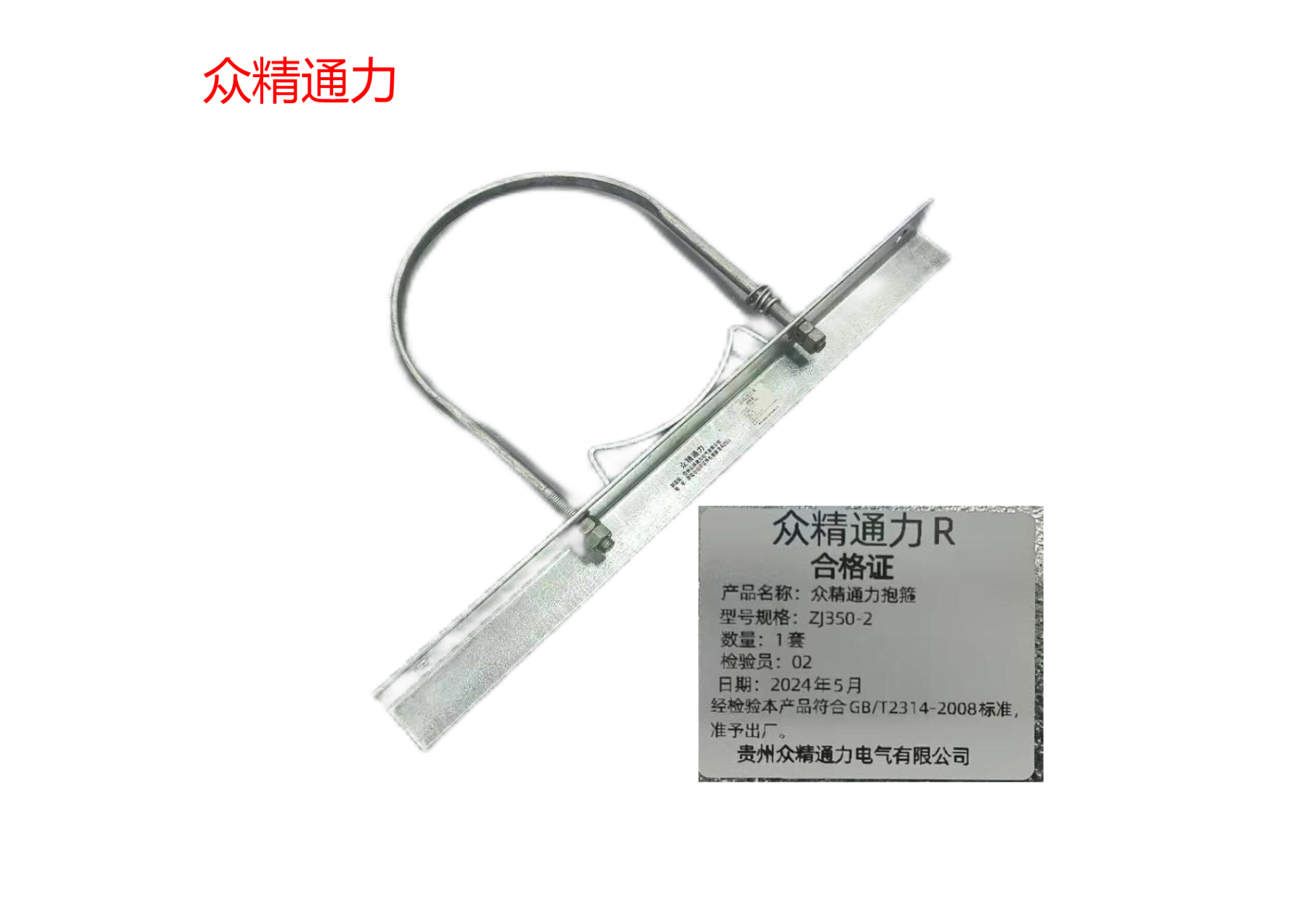 众精通力抱箍ZJ350-2套