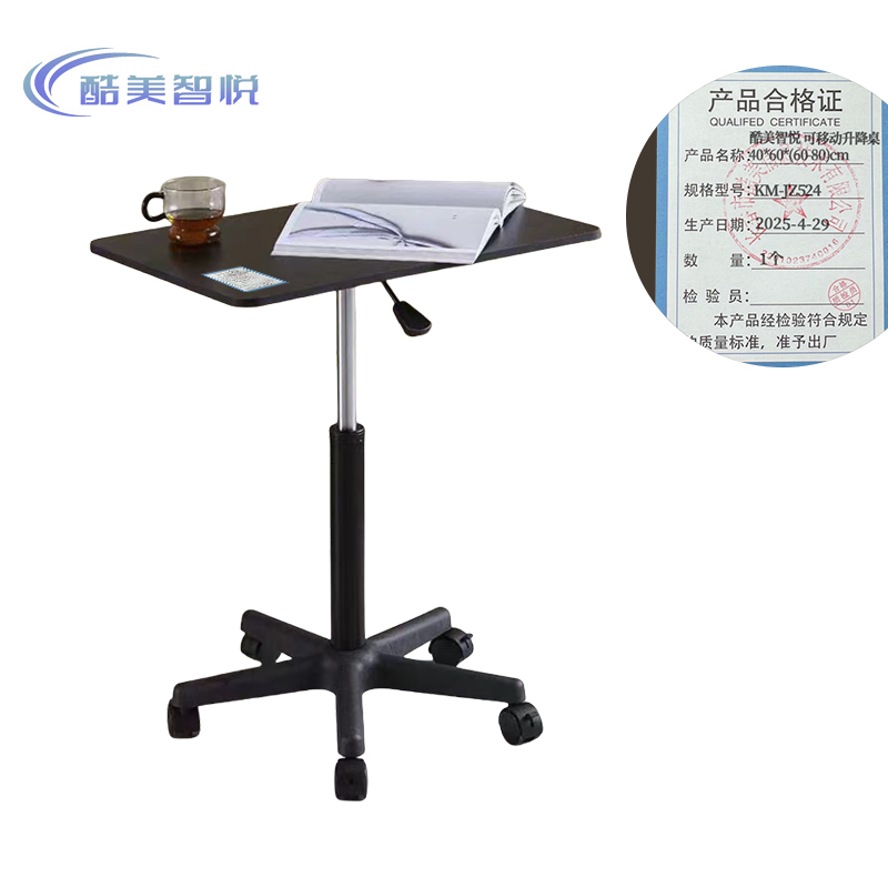 酷美智悦 可移动升降桌40*60*(60-80)cm KM-JZ524 个高清大图