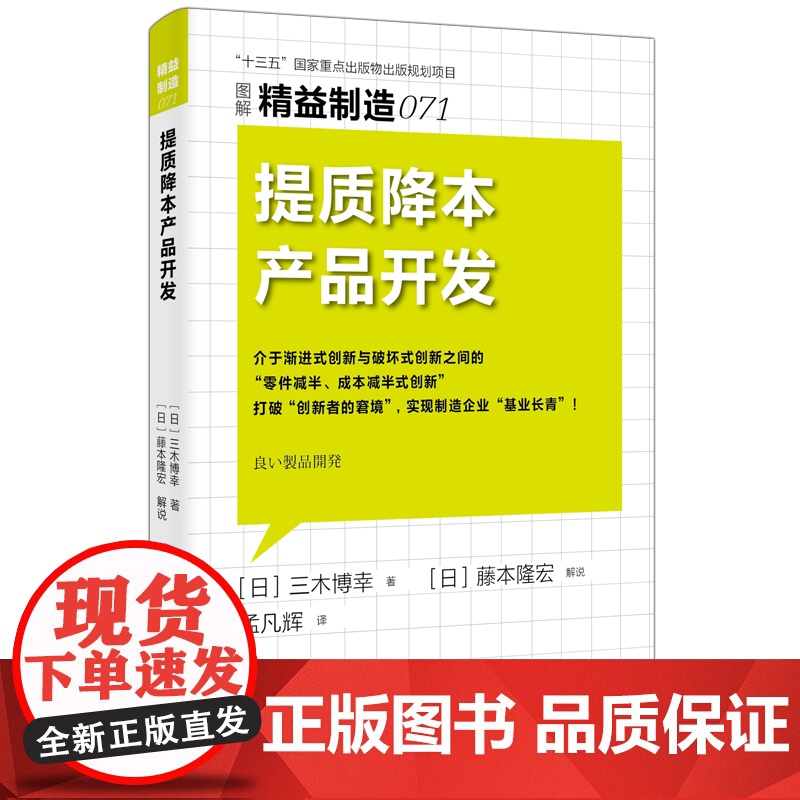 精益制造071:提质降本产品开发 [日] 三木博幸 著高清大图