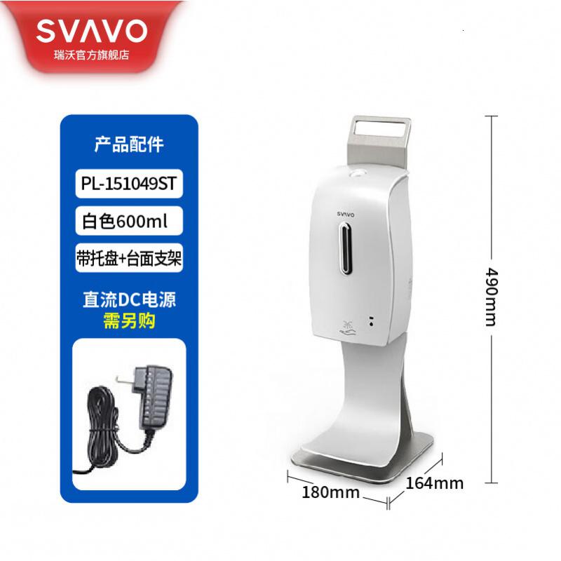瑞沃(SVAVO)立式移动免接触喷雾洗手机壁挂式免洗手部消毒皂液器落地洗手液机 PL-151049ST【喷雾款/600M