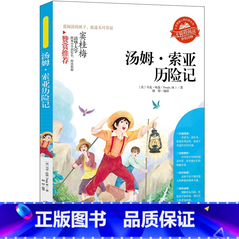 汤姆 索亚历险记 [正版]小学生骆驼祥子呼兰河传童年增广贤文中外神话故事昆虫记假如给我三天光明绿山墙的安妮柳林风声中国古