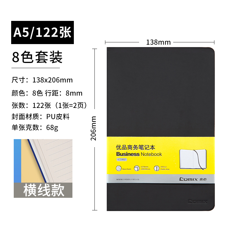 齐心(comix)C5902商务会议记事本A5/122张皮面加厚皮笔记本子商务记事日记手帐手账记录本计划本会议记录本