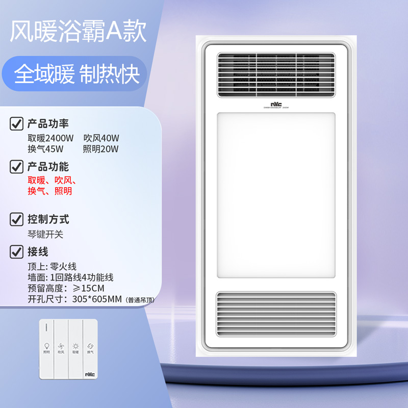 雷士照明风暖浴霸浴室集成吊顶取暖吹风换气照明一体暖风机