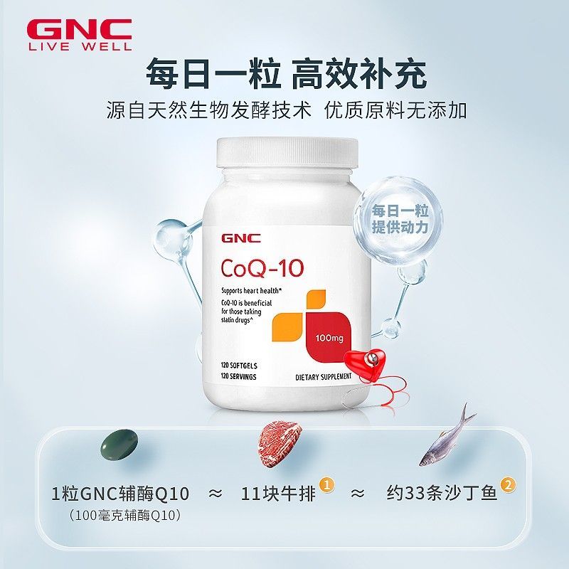 健安喜GNC辅酶Q10软胶囊100mg120粒多种版本随机发货进口保健品心血管养护能量补充剂增强免疫力高清大图
