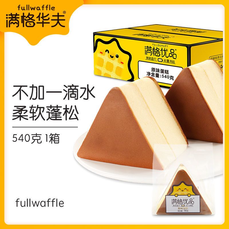 满格华夫原味纯蛋糕面包休闲零食品网红早餐小吃点心整箱西式糕点540g 坚果糕点饼干坚果沙琪玛美味小吃休闲零食
