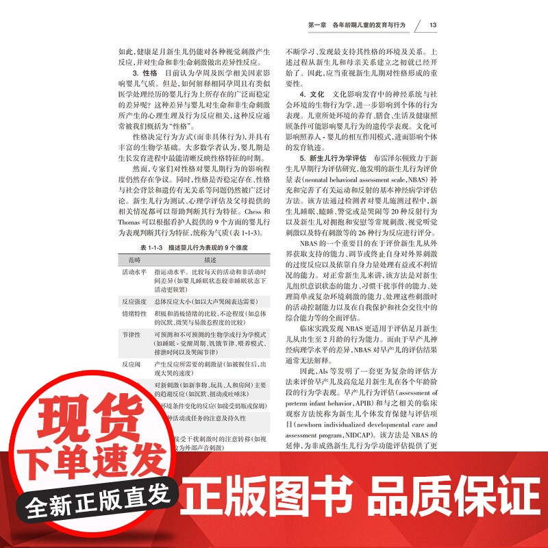 发育与行为儿科学 第2版 各年龄期儿童的发育与行为 胎儿与新生儿期 婴幼儿期 主编 金星明 静进 人民卫生出版社高清大图