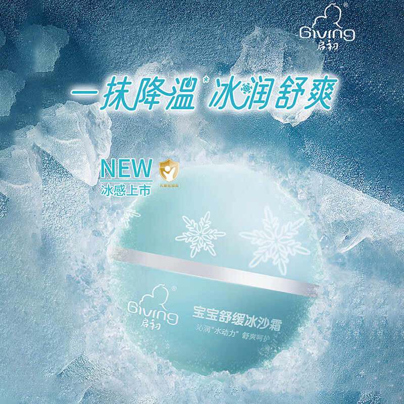 启初舒缓冰沙霜特惠装(45g+20g*2)高清大图