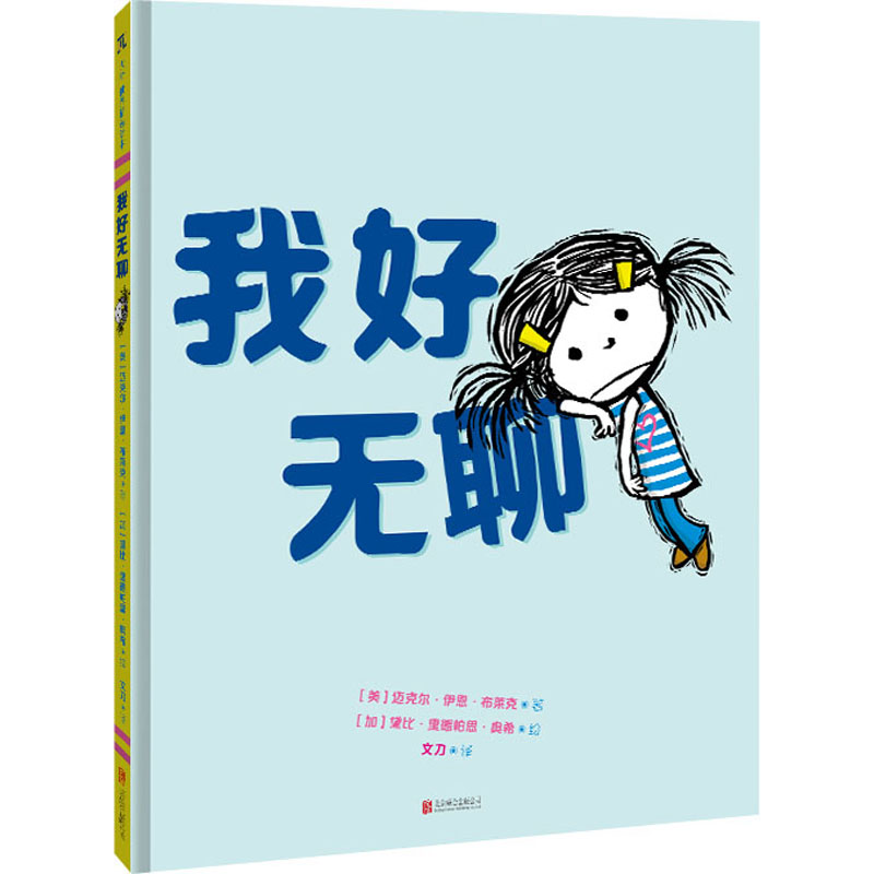 【M】我好无聊-9787559659989