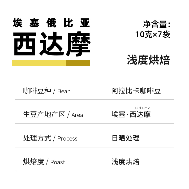 DGTOP单一产地埃塞俄比亚西达摩挂耳咖啡7片/盒浅度烘焙日晒精品手冲咖啡粉阿拉比卡
