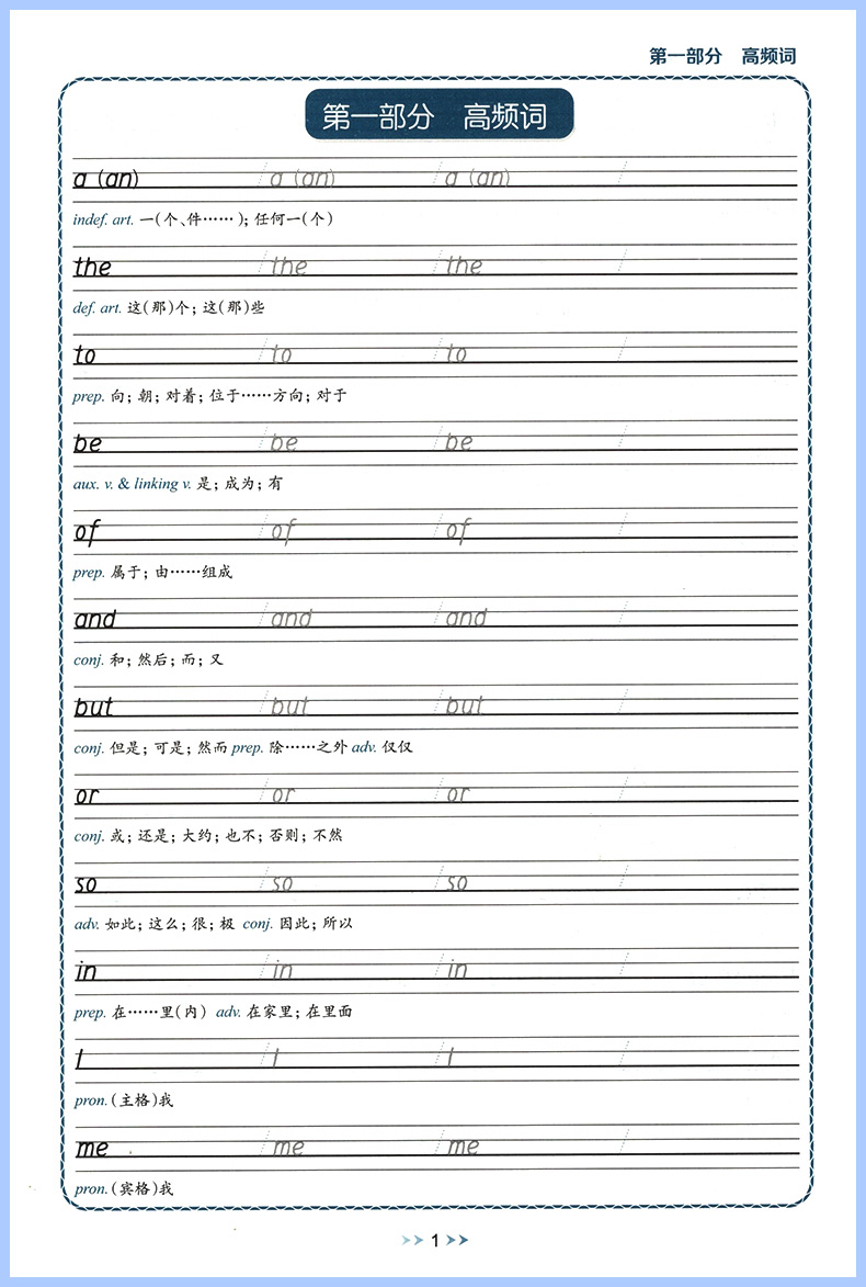 高考词汇练字本 高中通用 [正版]2025新版快捷英语高考词汇练字本衡水体/默写本全一册 通用版 高考英语单词高一高二高高清大图