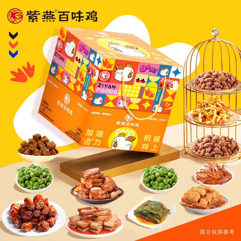 紫燕百味鸡卤味礼盒丰富配置紫燕加油卤力C礼盒652g高清大图