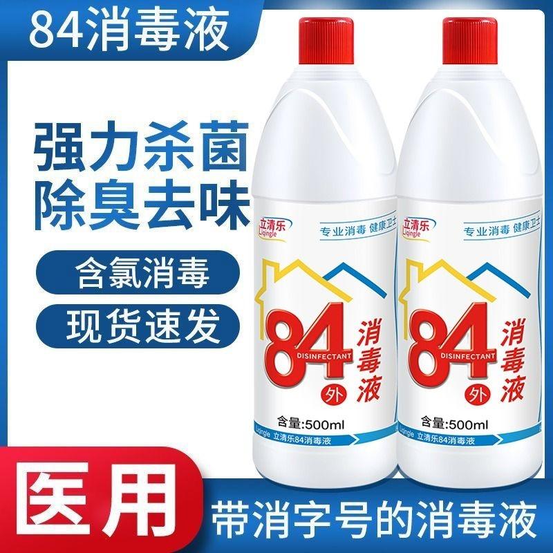 5瓶药店同款84[三证齐全] 正品84消毒液含氯家用瓶装衣物漂白衣服家庭酒店除杀菌大桶高清大图