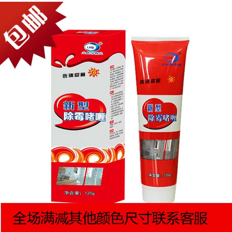 新型除霉啫喱墙体除霉剂无毒无味除莓啫哩墙面去霉啫哩必亮除霉剂