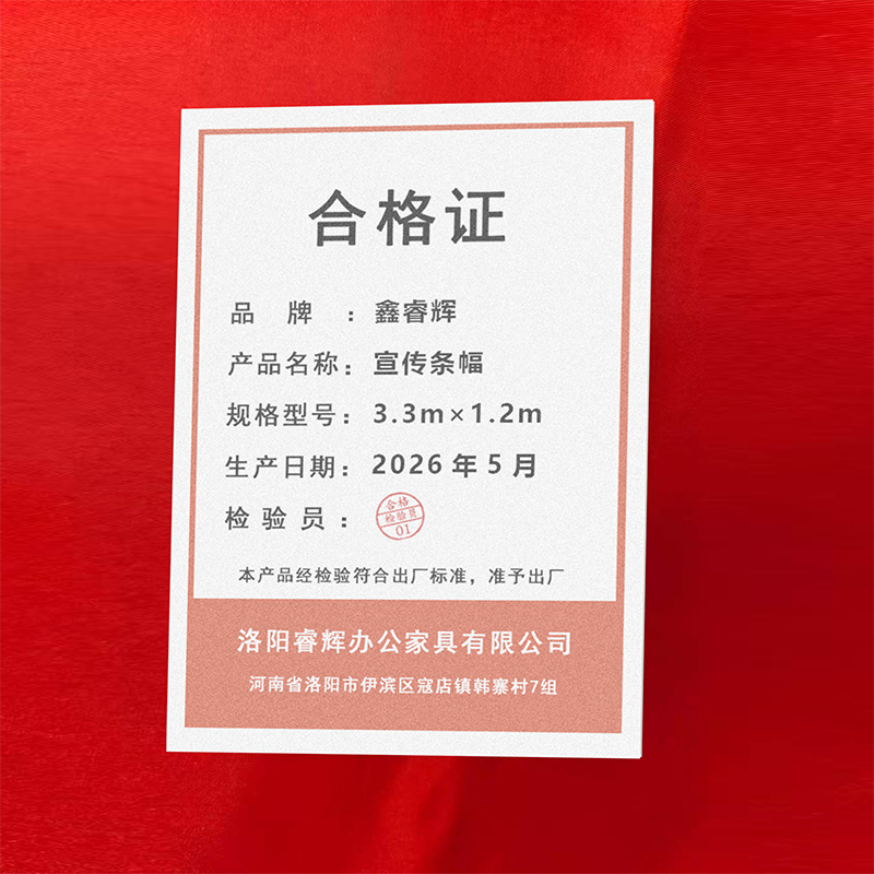 鑫睿辉 宣传条幅 3.3m*1.2m 条高清大图