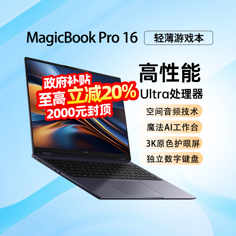 [政府补贴20%]荣耀MagicBook Pro 16 AI轻薄高性能笔记本电脑 英特尔酷睿UItra5-125H 24G 1T RTX4060 3K电竞屏 游戏设计 凝夜色