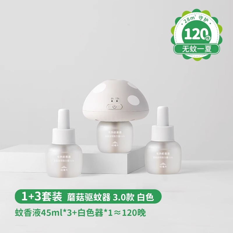 绿鼻子蘑菇驱蚊器电蚊香液无味室内夏季补充驱蚊液防蚊婴儿童用品 【3.0白色蘑菇】安睡120晚1器3液高频购买