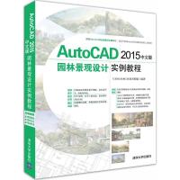 正版新书]AutoCAD 2015中文版园林景观设计实例教程CAD/CAM/CAE
