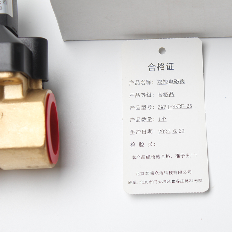 泰瑞众为 双控电磁阀 ZWPJ-SKDF-25 台高清大图