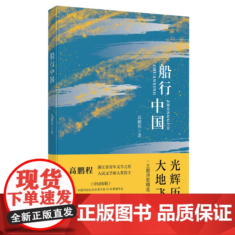 船行中国(主题诗歌精选)