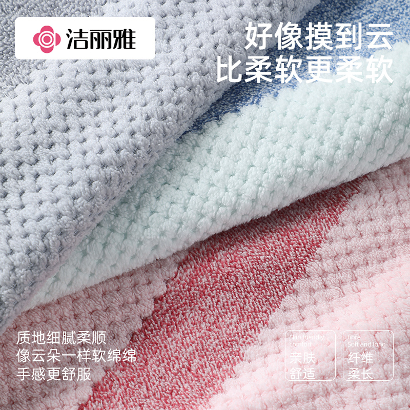 洁丽雅浴巾