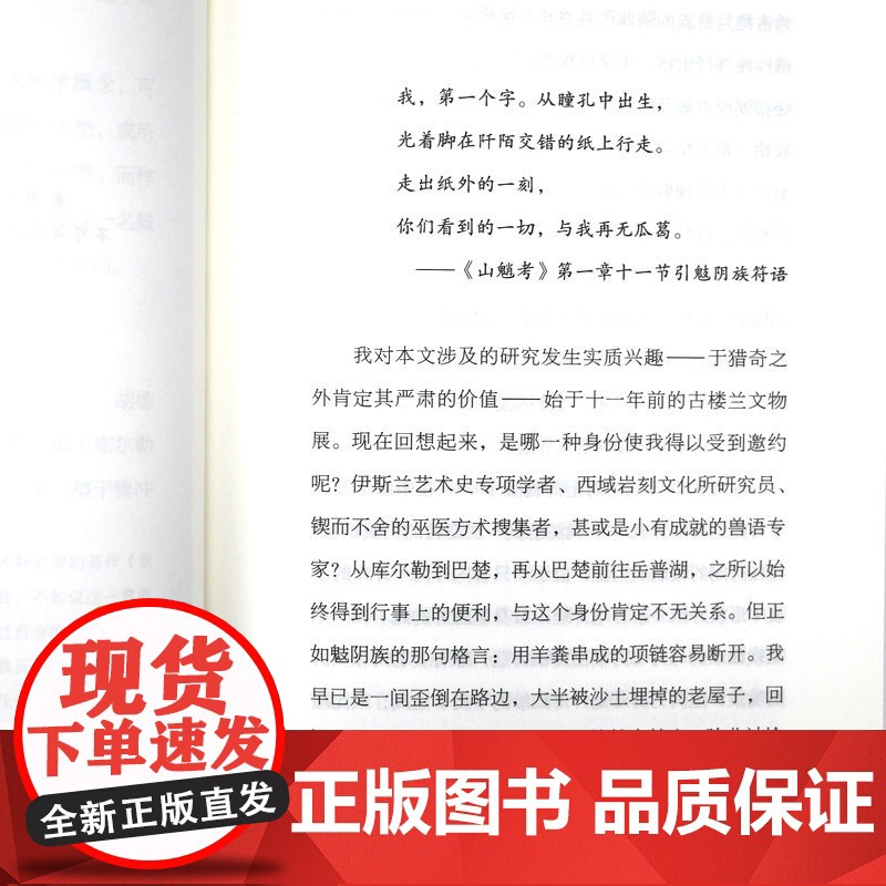 [精装]山魈考残编 黎幺著当代实力派隐流作品书籍高清大图