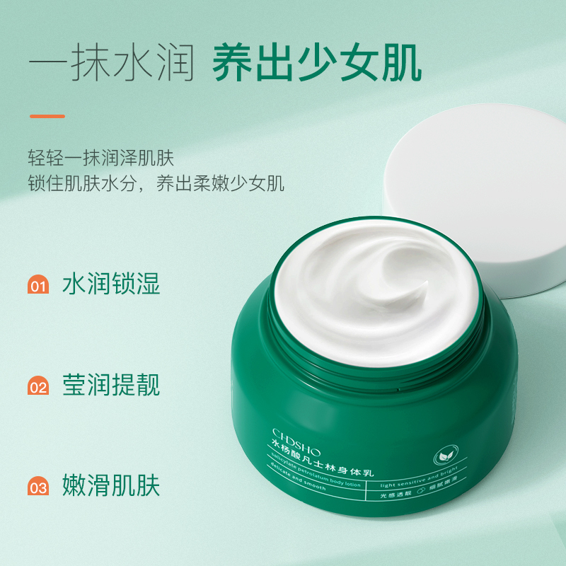水杨酸身体乳 250g 持久留香保湿滋润秋冬润肤乳女