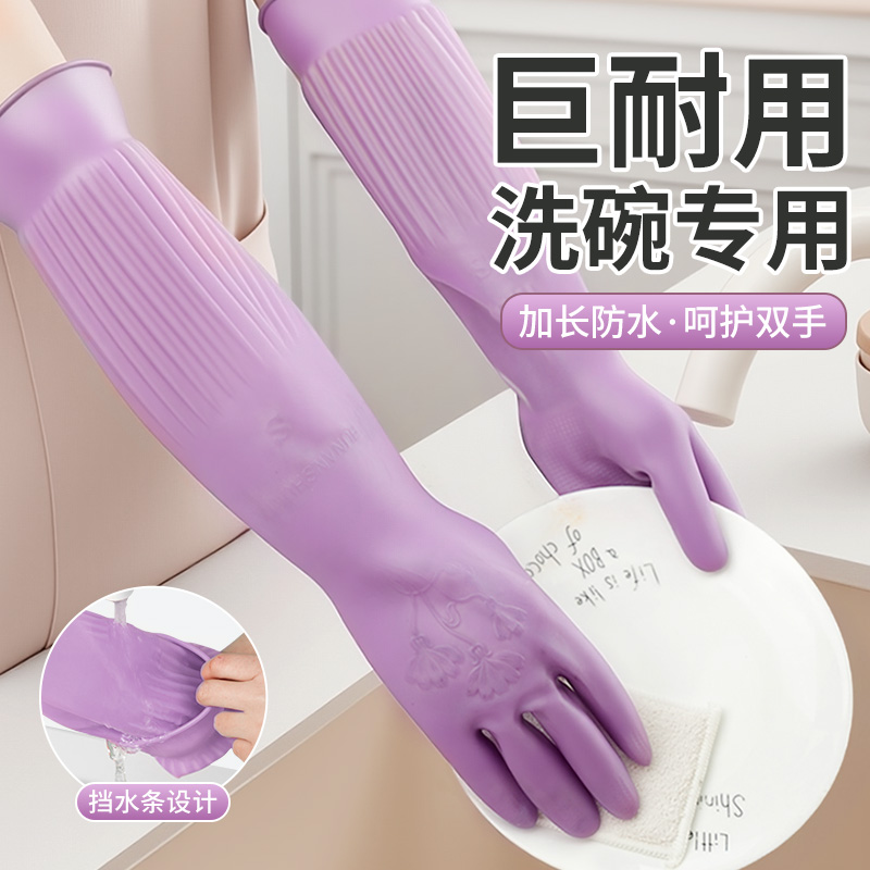 丁晴乳胶洗碗专用手套加长防水干家务用的清洁手套女橡胶耐用型不易破