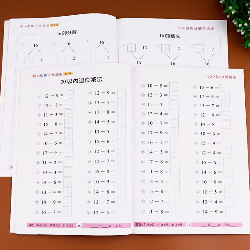 20以内的加减法天天练幼儿园二十以内口算题卡进退位不进位不退位加减