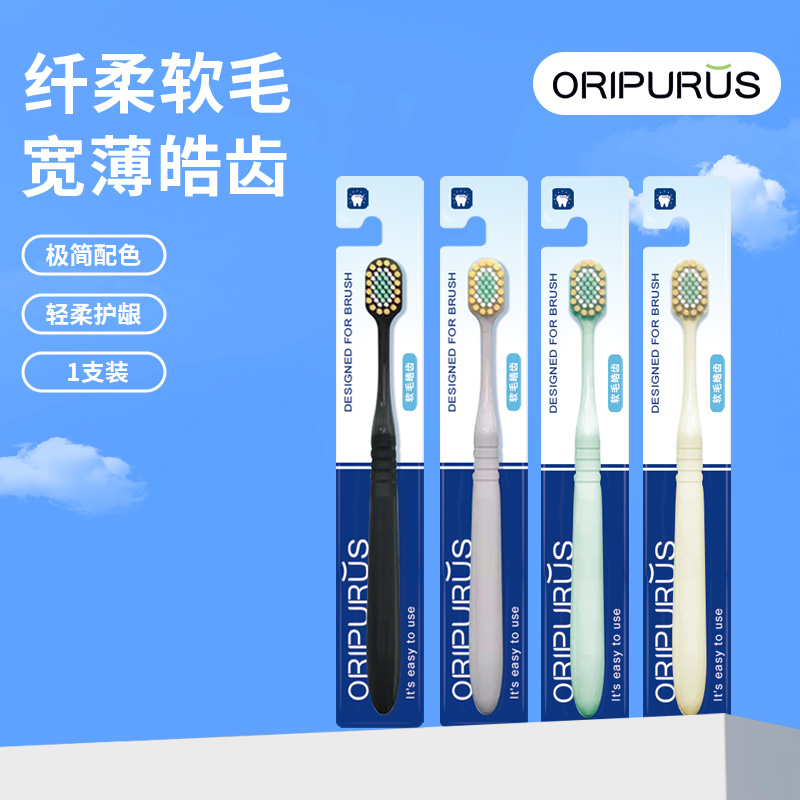 奥朴兰诗ORIPURUS 纤柔软毛宽薄牙刷4支装
