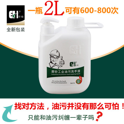 牌工业重油污高效去油污汽修工人油污洗手液去污不伤手2000ML
