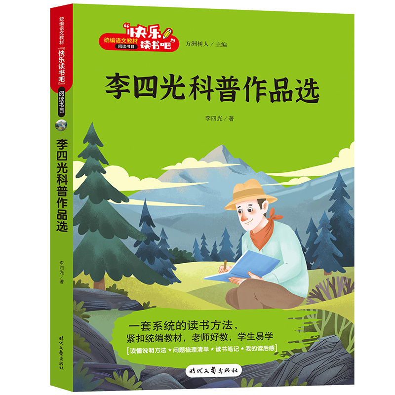 [全套4册]四年级下册必读 [正版]邑起共读快乐读书吧四年级下册非必读课外书全4册JST高士其科普书灰尘的旅行看看我们的