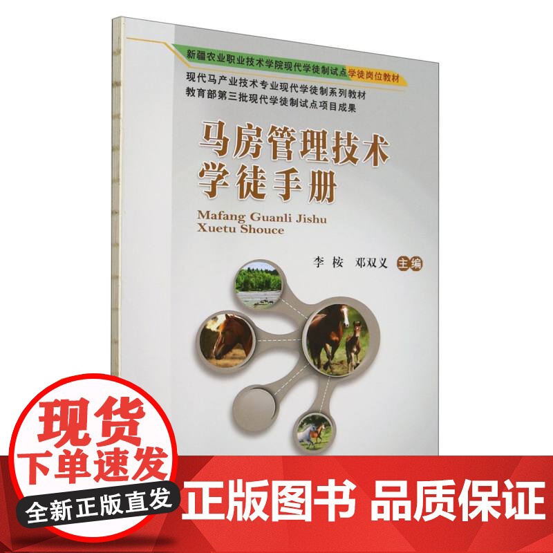 马房管理技术学徒手册