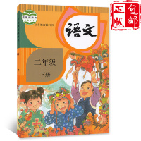 新版部编2018年2二年级下册语文书人教版新课标小学课本教材义务教育教科书人民教育出版社 2二年级语文下册课本 人教二下