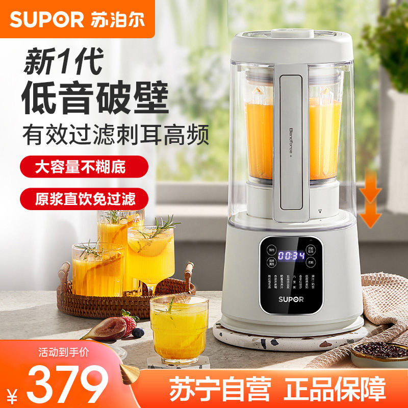 苏泊尔 (SUPOR) 破壁机带罩低噪破壁机智能家用1.5L/升容量加热豆浆破壁料理机多功能全自动破壁机 SP612S